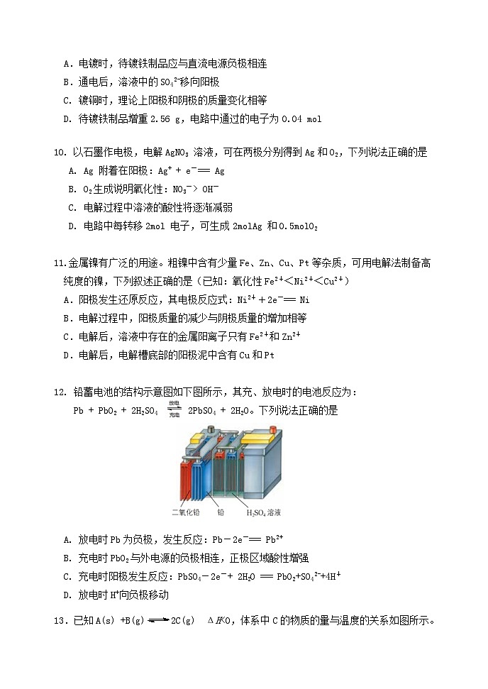 北京市丰台区2024_2025学年高二化学上学期11月期中试题第3页