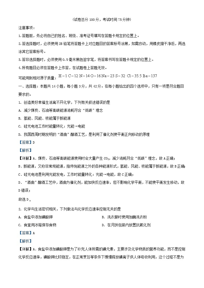 广西壮族自治区河池市十校联考2024_2025学年高二化学上学期10月月考试题含解析第1页