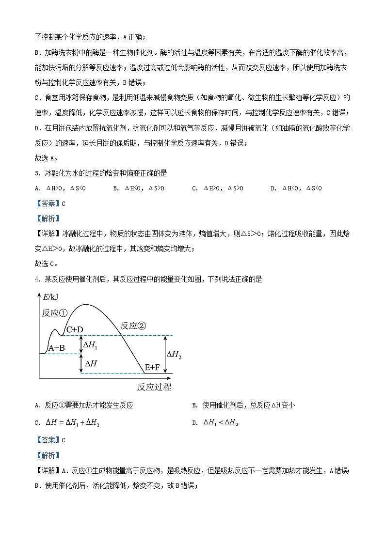 广西壮族自治区河池市十校联考2024_2025学年高二化学上学期10月月考试题含解析第2页