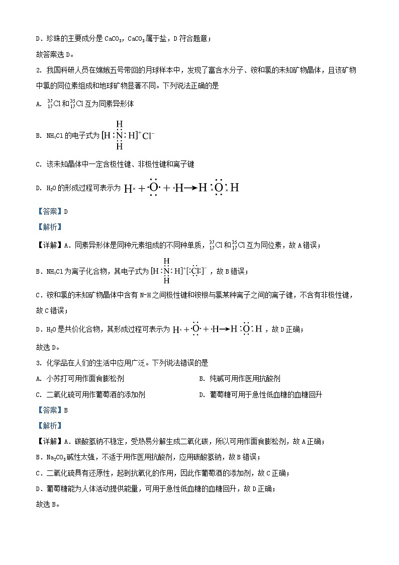 河南省部分名校2024_2025学年高三化学上学期10月月考试题含解析第2页