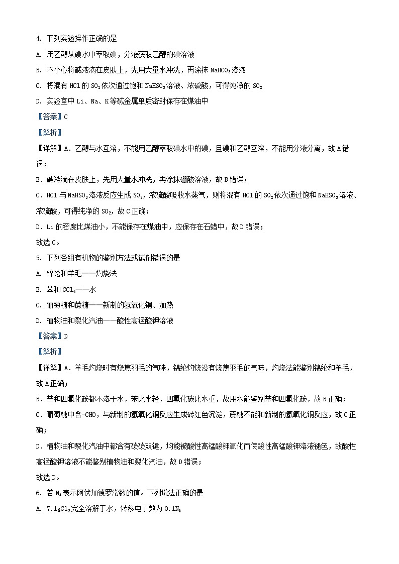 河南省部分名校2024_2025学年高三化学上学期10月月考试题含解析第3页