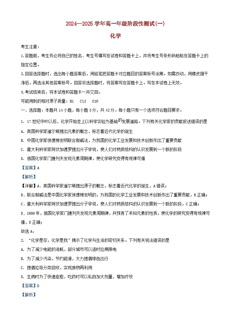 河南省周口市2024_2025学年高一化学上学期10月月考试题含解析第1页