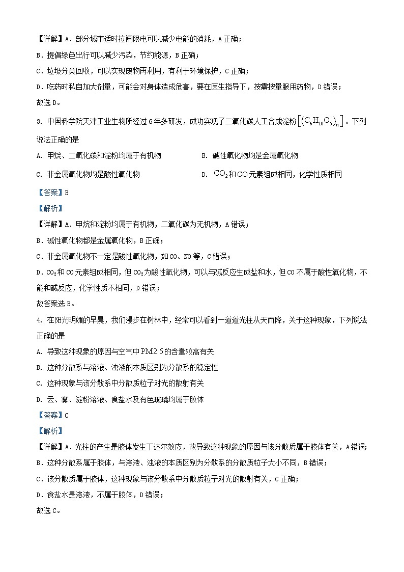 河南省周口市2024_2025学年高一化学上学期10月月考试题含解析第2页