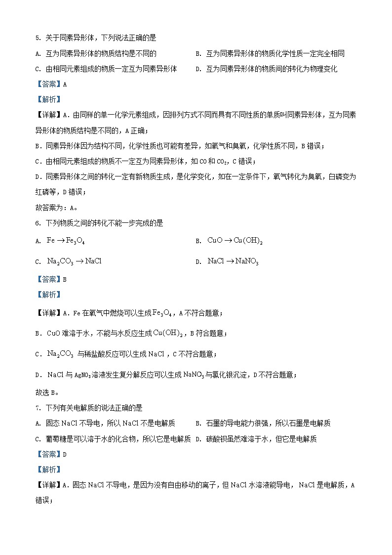 河南省周口市2024_2025学年高一化学上学期10月月考试题含解析第3页