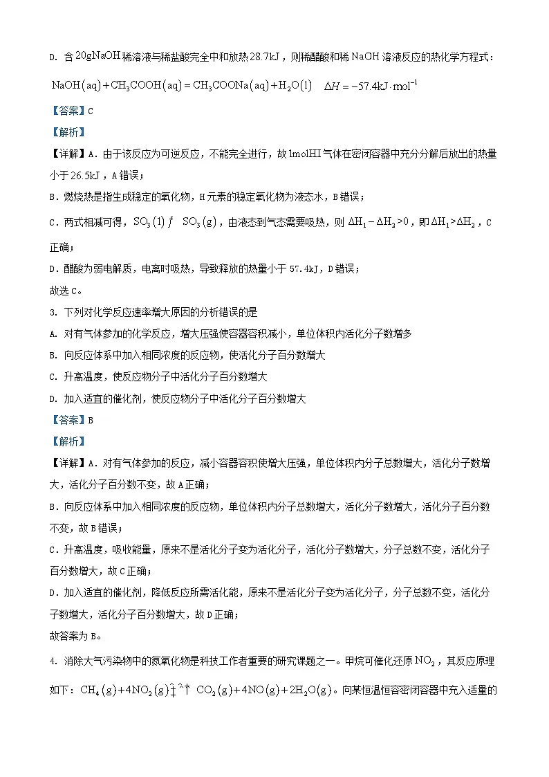 湖北省武昌市2024_2025学年高二化学上学期10月月考试题含解析第2页