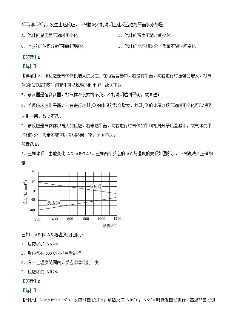 湖北省武昌市2024_2025学年高二化学上学期10月月考试题含解析第3页
