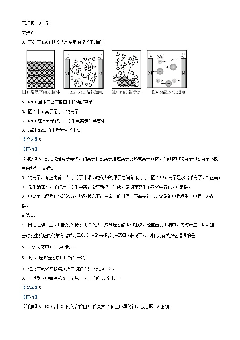湖北省武昌市2024_2025学年高一化学上学期10月月考试题含解析第2页