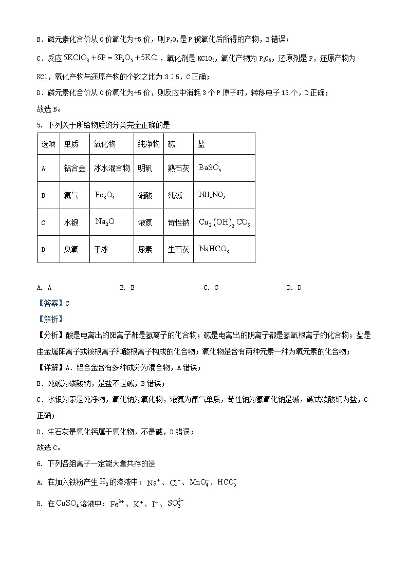 湖北省武昌市2024_2025学年高一化学上学期10月月考试题含解析第3页