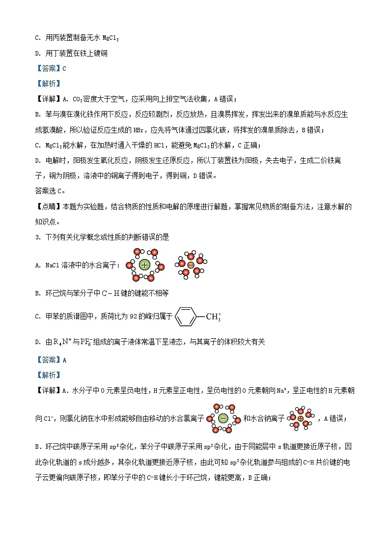 湖南省衡阳市2024_2025学年高三化学上学期第二次月考试题含解析第2页