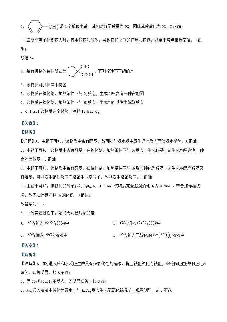 湖南省衡阳市2024_2025学年高三化学上学期第二次月考试题含解析第3页