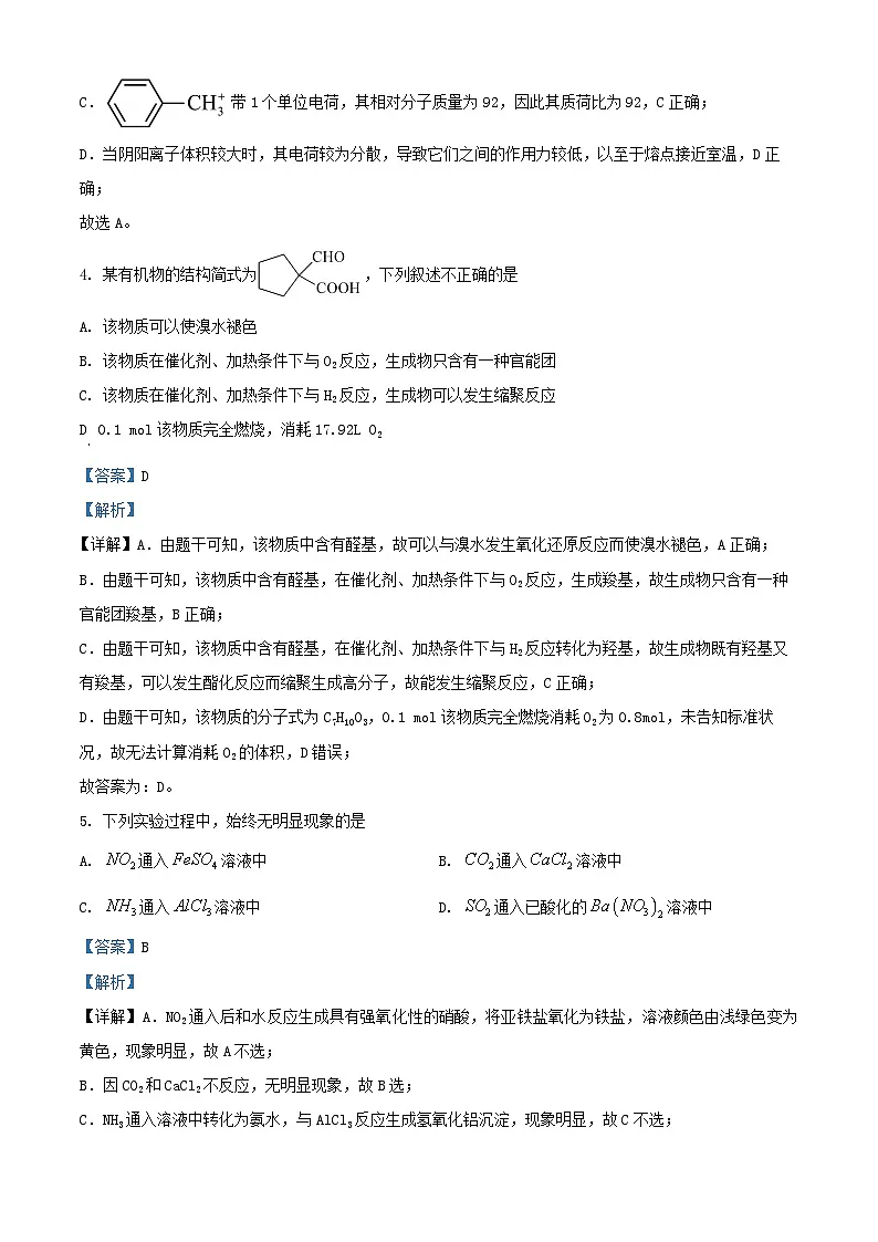 湖南省衡阳市2024_2025学年高三化学上学期第二次月考试题含解析第3页
