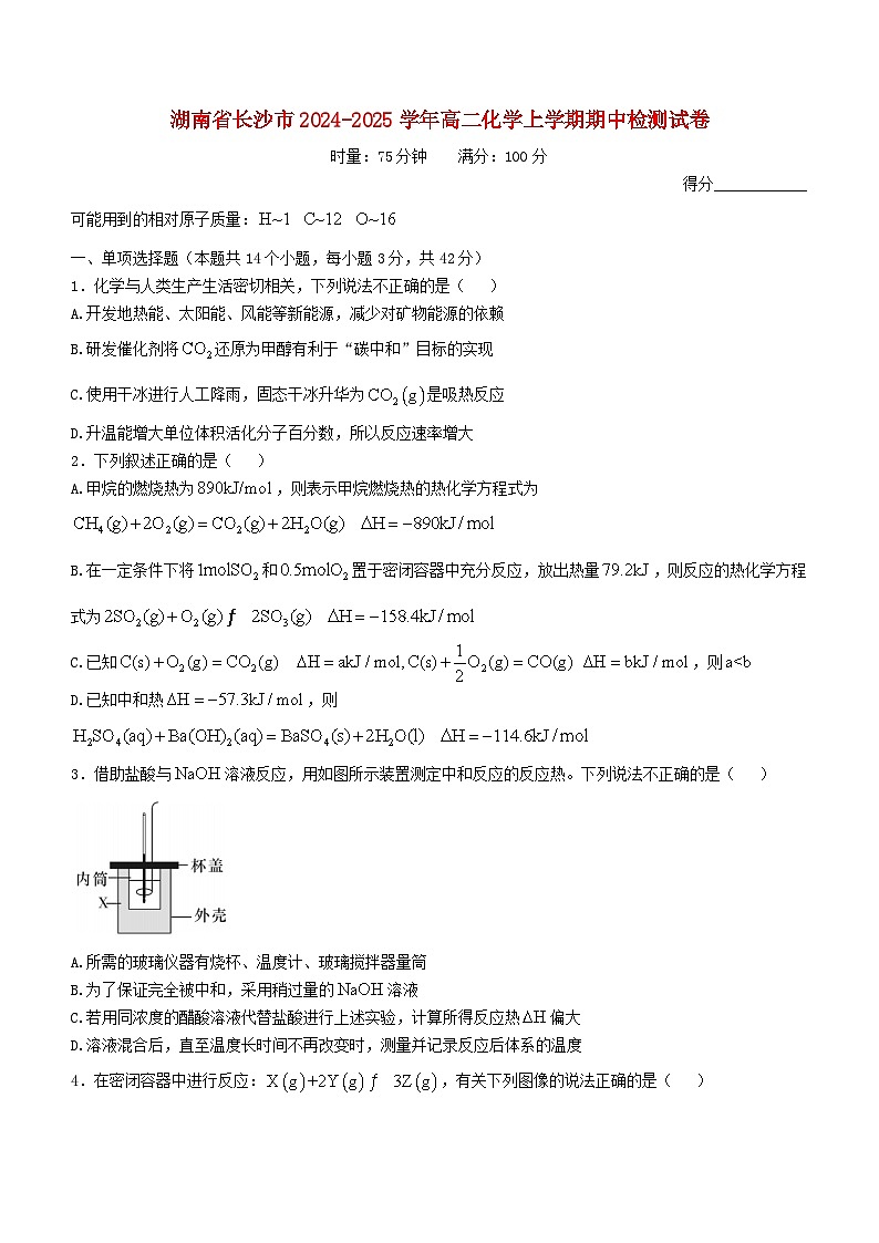 湖南省长沙市2024_2025学年高二化学上学期期中检测试卷含解析第1页