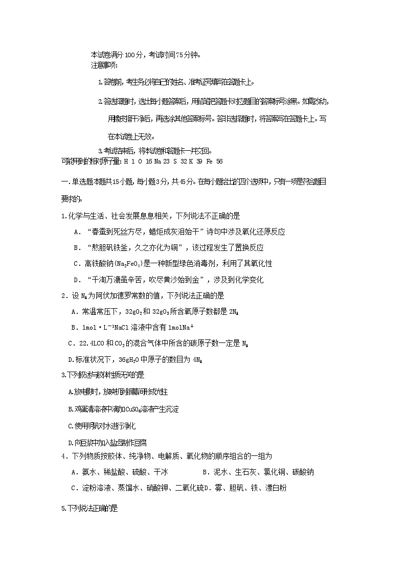 吉林省2024_2025学年高三化学上学期10月期中联考试题第1页