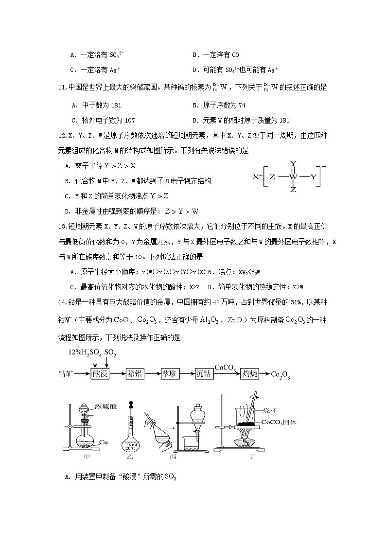 吉林省2024_2025学年高三化学上学期10月期中联考试题第3页