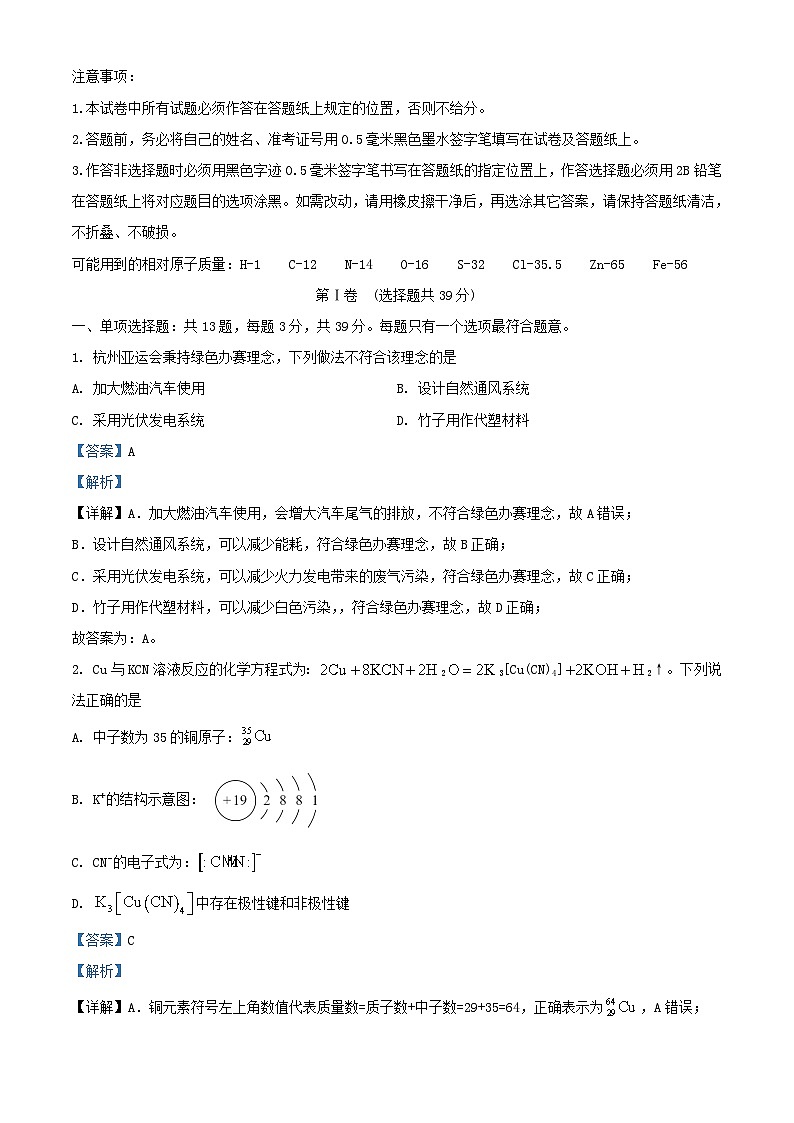 江苏省盐城市五校联考2024_2025学年高三化学上学期10月月考试题含解析第1页