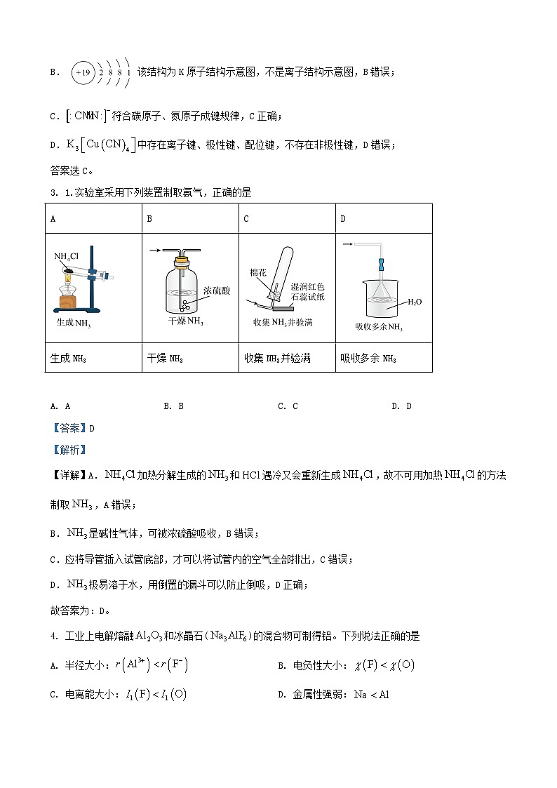 江苏省盐城市五校联考2024_2025学年高三化学上学期10月月考试题含解析第2页