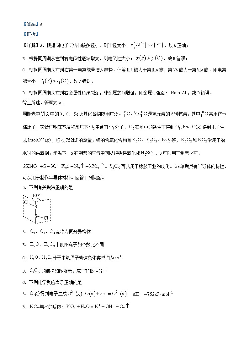 江苏省盐城市五校联考2024_2025学年高三化学上学期10月月考试题含解析第3页