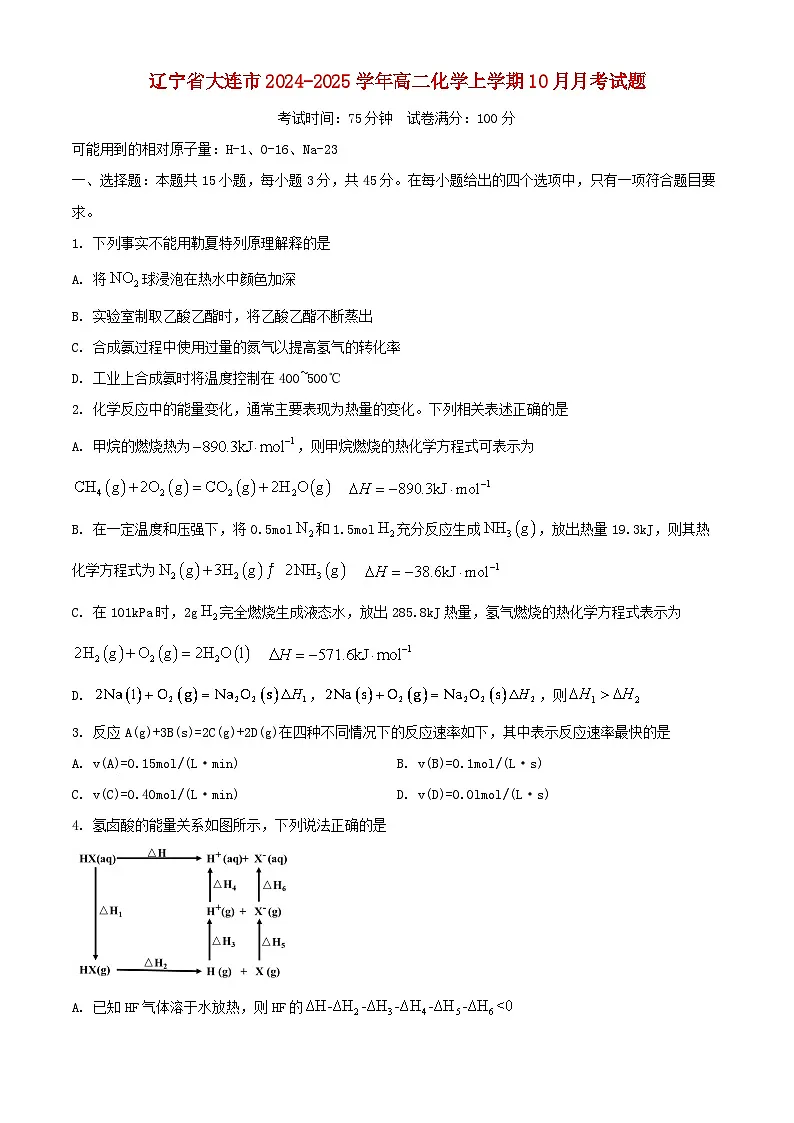 辽宁省大连市2024_2025学年高二化学上学期10月月考试题第1页
