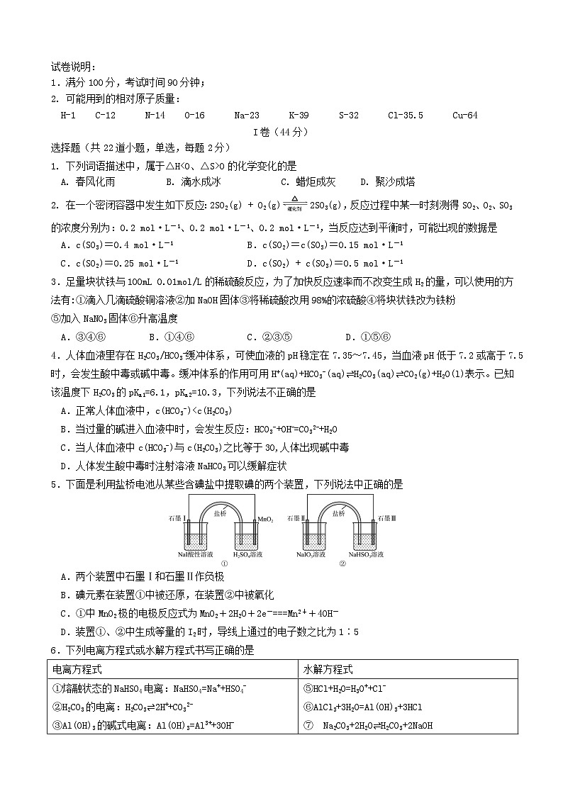 四川省成都市2024_2025学年高二化学上学期10月月考试题 (1)第1页
