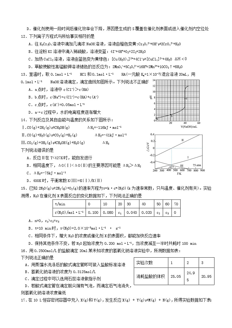 四川省成都市2024_2025学年高二化学上学期10月月考试题 (1)第3页