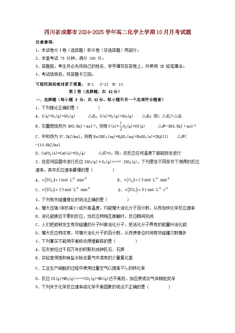 四川省成都市2024_2025学年高二化学上学期10月月考试题第1页
