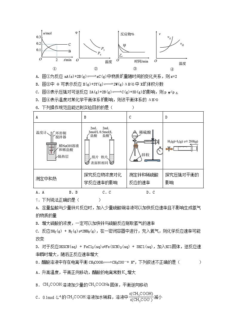 四川省成都市2024_2025学年高二化学上学期10月月考试题第2页