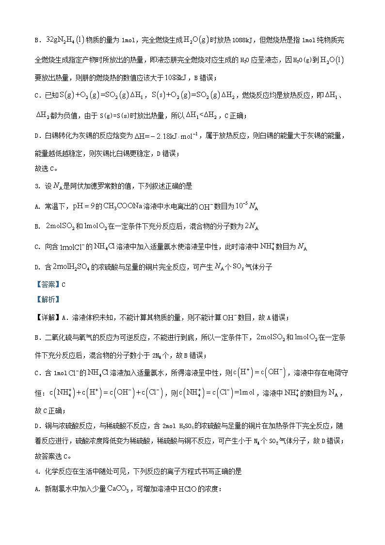 四川省成都市2024_2025学年高二化学上学期10月月考试题含解析第2页