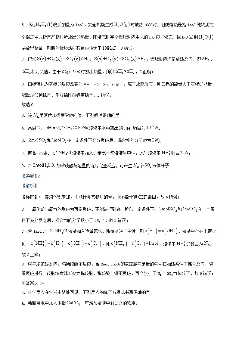 四川省成都市2024_2025学年高二化学上学期10月月考试题含解析第2页