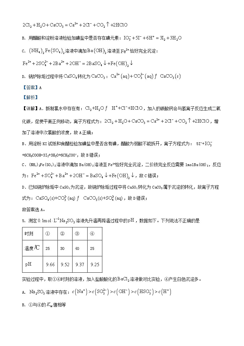 四川省成都市2024_2025学年高二化学上学期10月月考试题含解析第3页