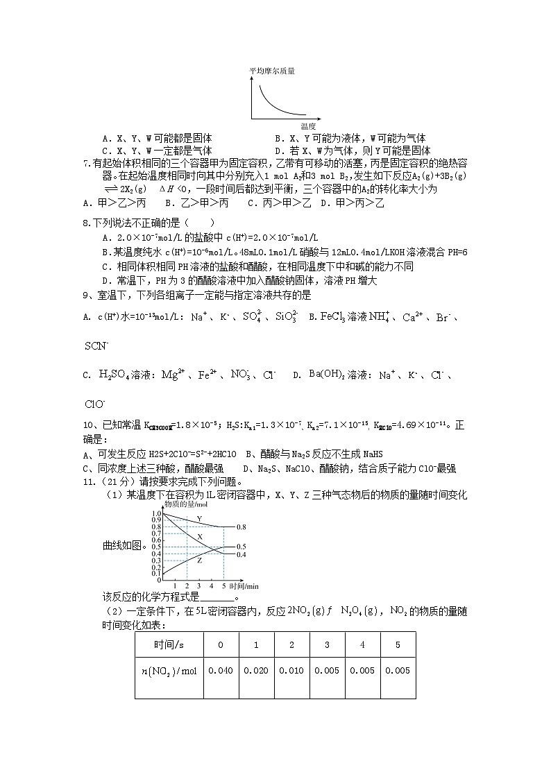 四川省成都市2024_2025学年高二化学上学期期第一周周考试题第2页
