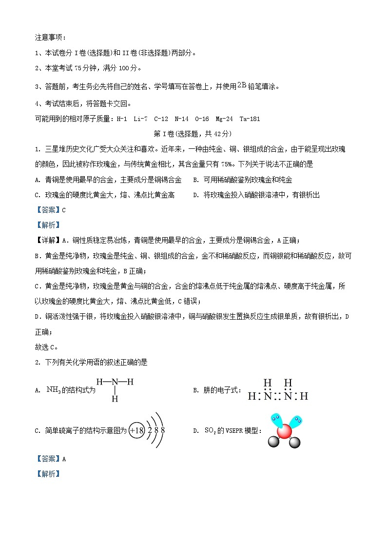 四川省成都市2024_2025学年高三化学上学期10月月考试题含解析第1页