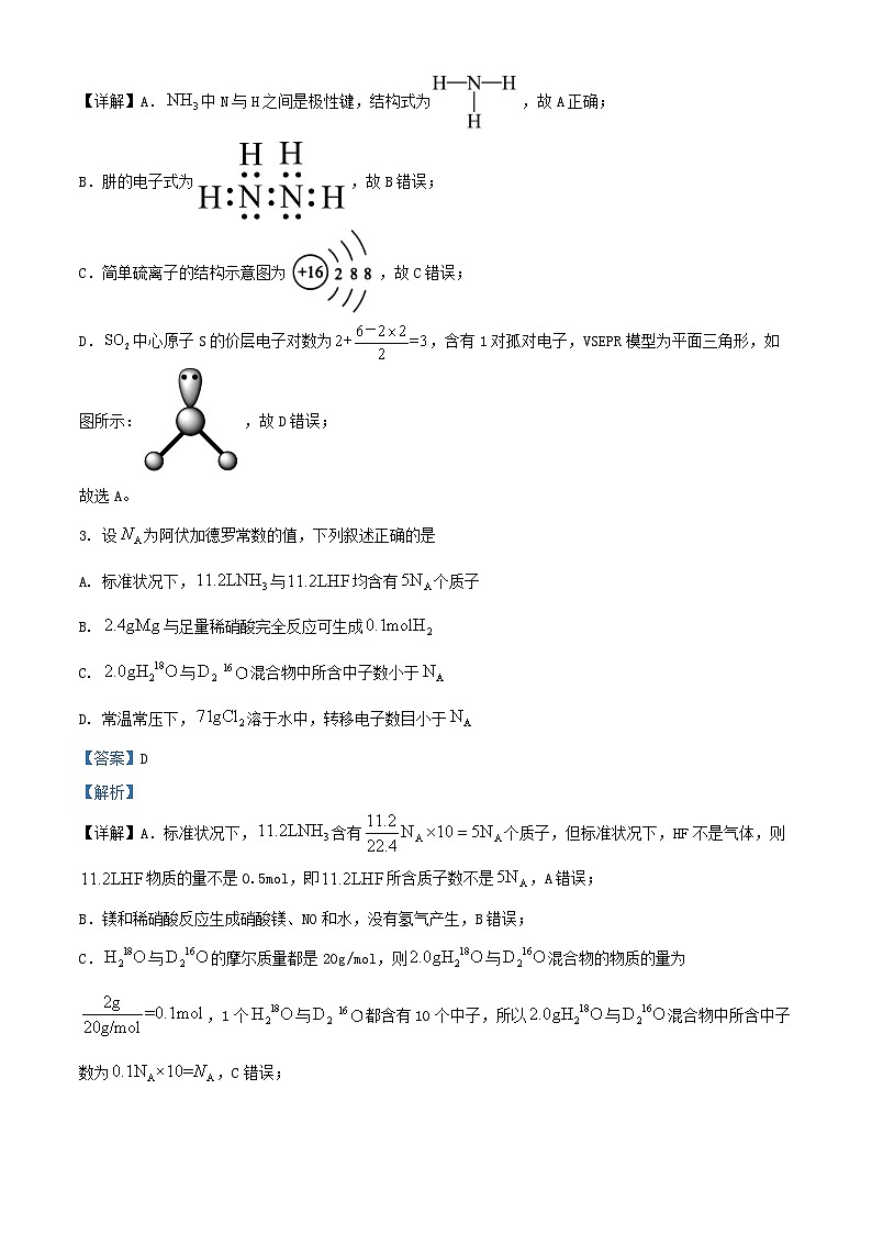 四川省成都市2024_2025学年高三化学上学期10月月考试题含解析第2页