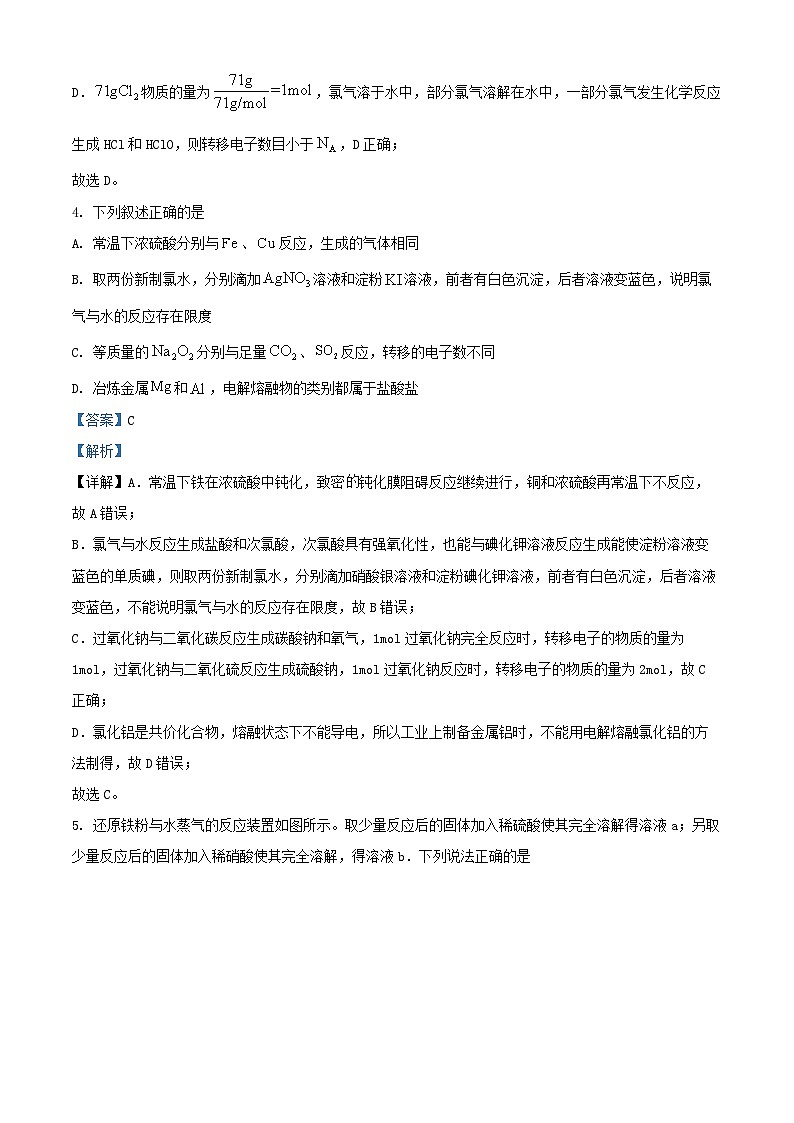 四川省成都市2024_2025学年高三化学上学期10月月考试题含解析第3页