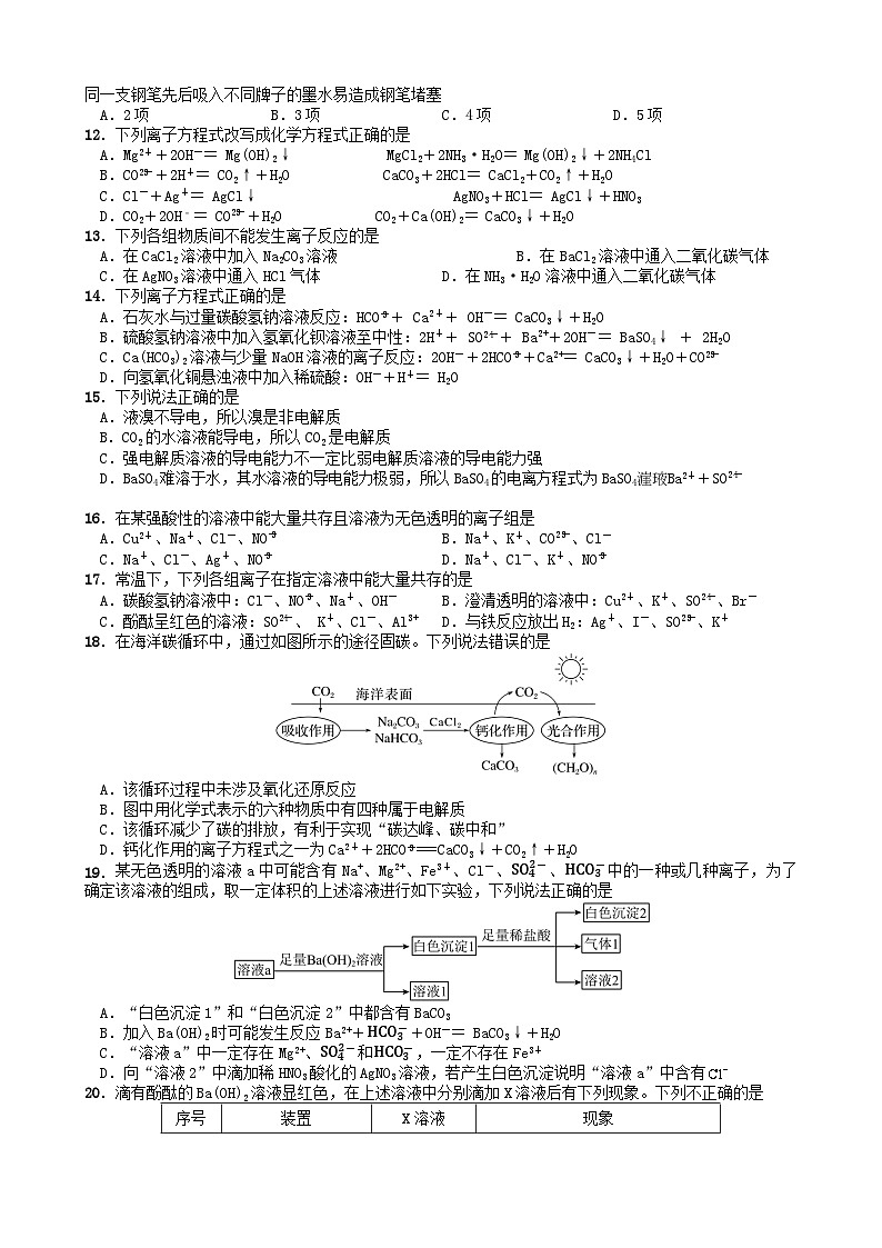 四川省成都市2024_2025学年高一化学上学期9月周考试题第2页