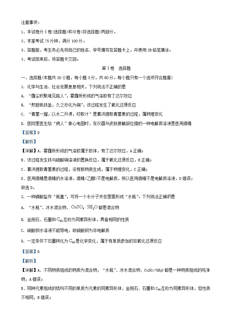 四川省成都市2024_2025学年高一化学上学期10月月考试题含解析 (1)第1页