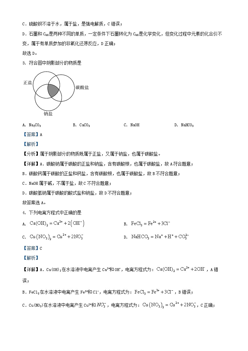 四川省成都市2024_2025学年高一化学上学期10月月考试题含解析 (1)第2页