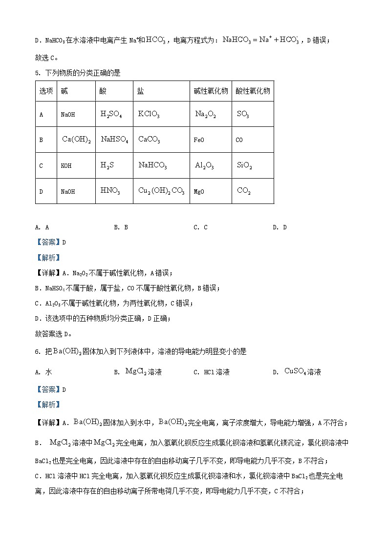 四川省成都市2024_2025学年高一化学上学期10月月考试题含解析 (1)第3页
