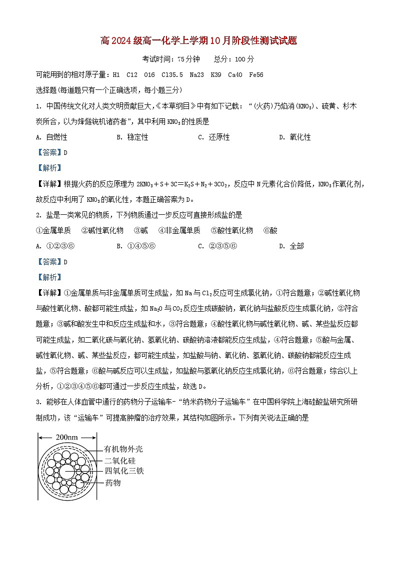四川省成都市2024_2025学年高一化学上学期10月月考试题含解析第1页