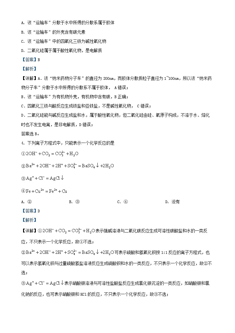 四川省成都市2024_2025学年高一化学上学期10月月考试题含解析第2页