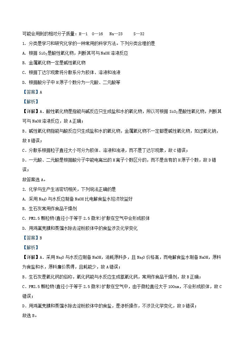 四川省成都市成华区某校2024_2025学年高一化学上学期10月测试试卷含解析第1页