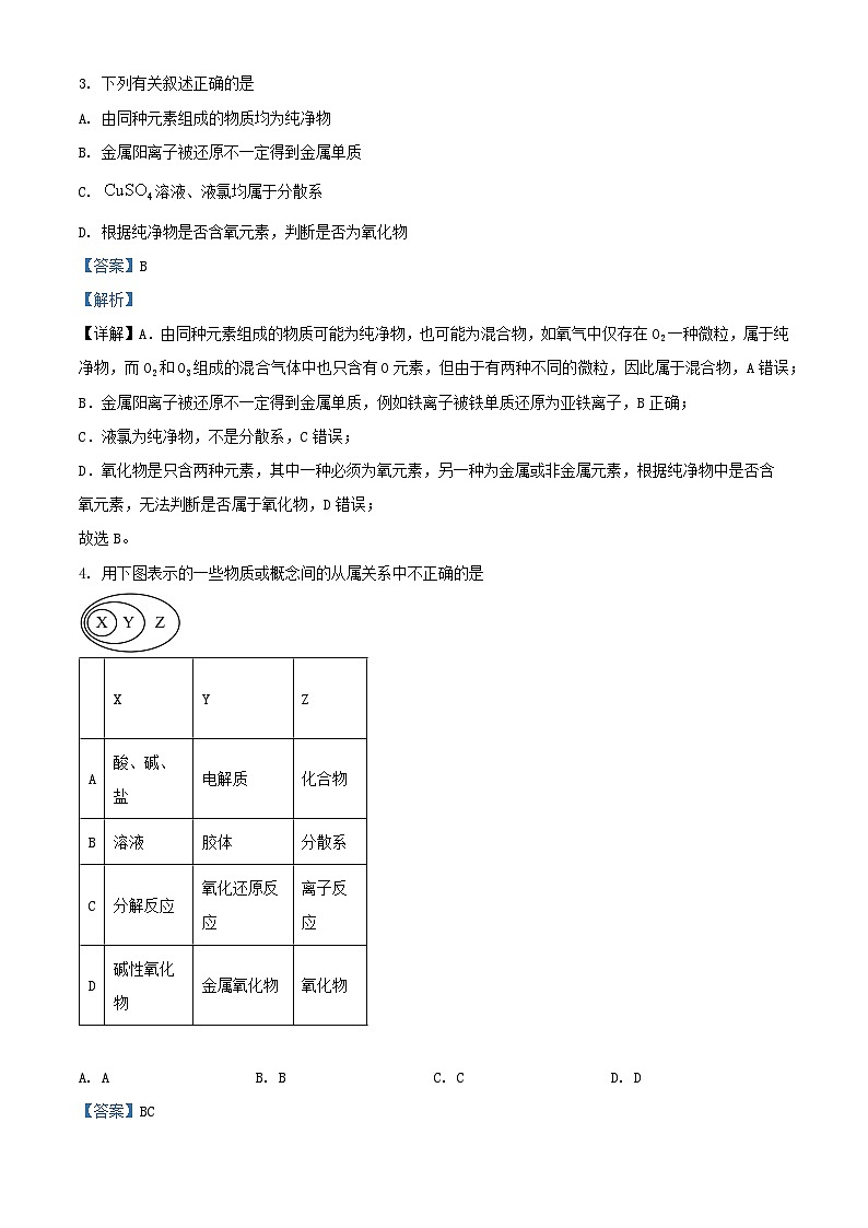四川省成都市成华区某校2024_2025学年高一化学上学期10月测试试卷含解析第2页