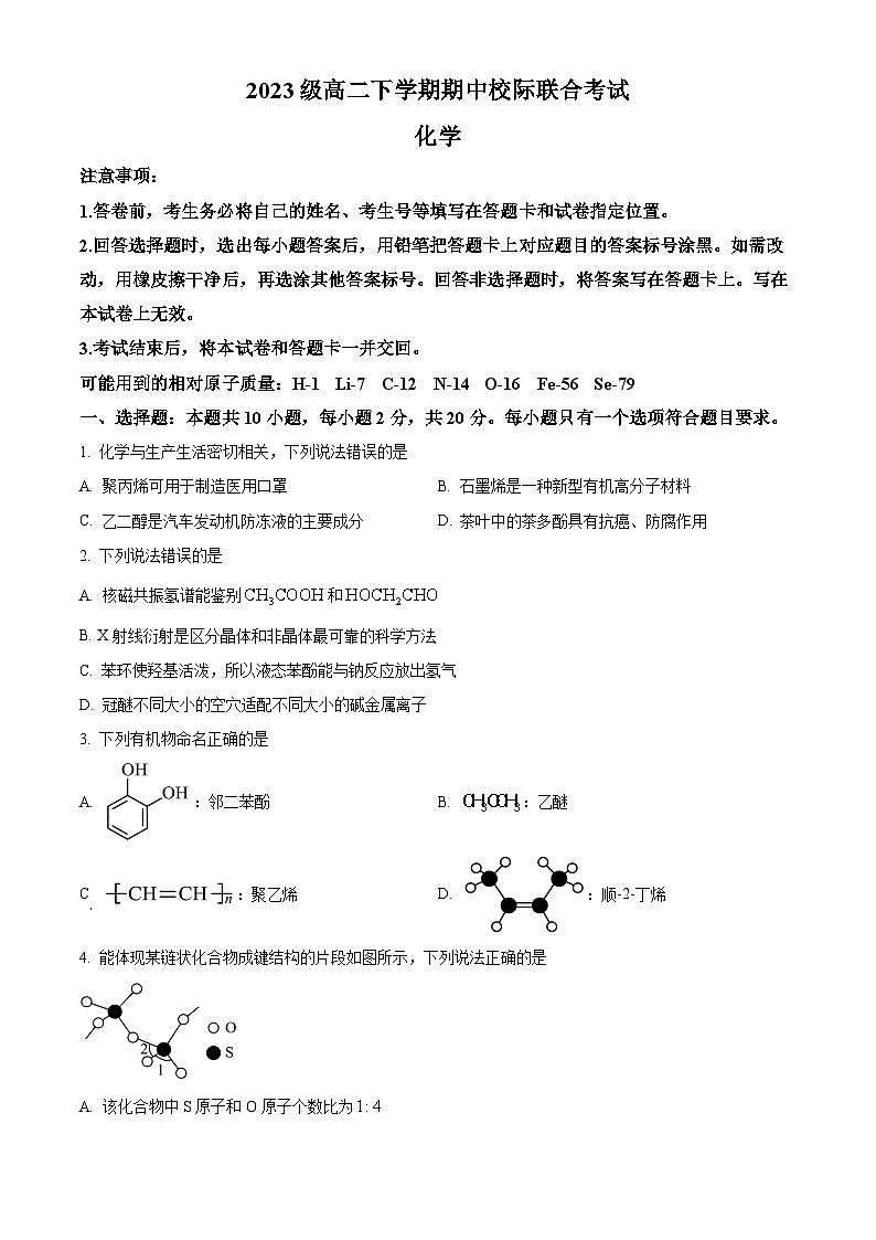 山东省日照市2024-2025学年高二下学期期中考试化学试题第1页