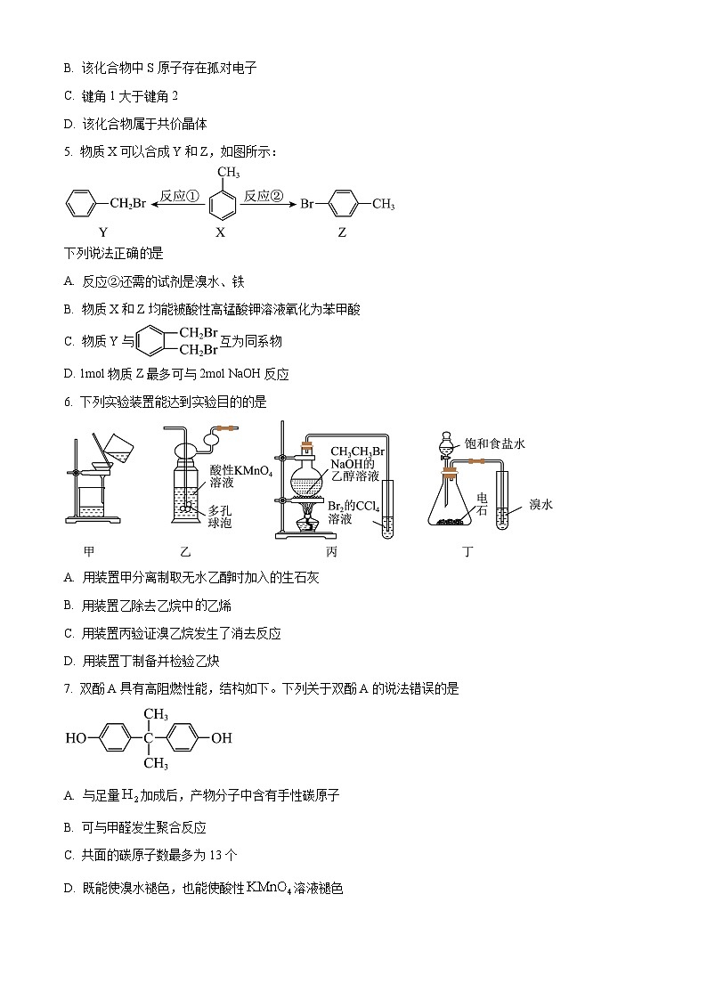 山东省日照市2024-2025学年高二下学期期中考试化学试题第2页