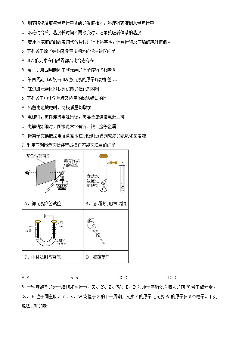 山东省潍坊市2024-2025学年高一下学期5月期中考试 化学试题第2页