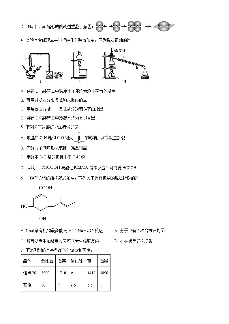 山东省潍坊市2024-2025学年高二下学期期中测试化学试题第2页