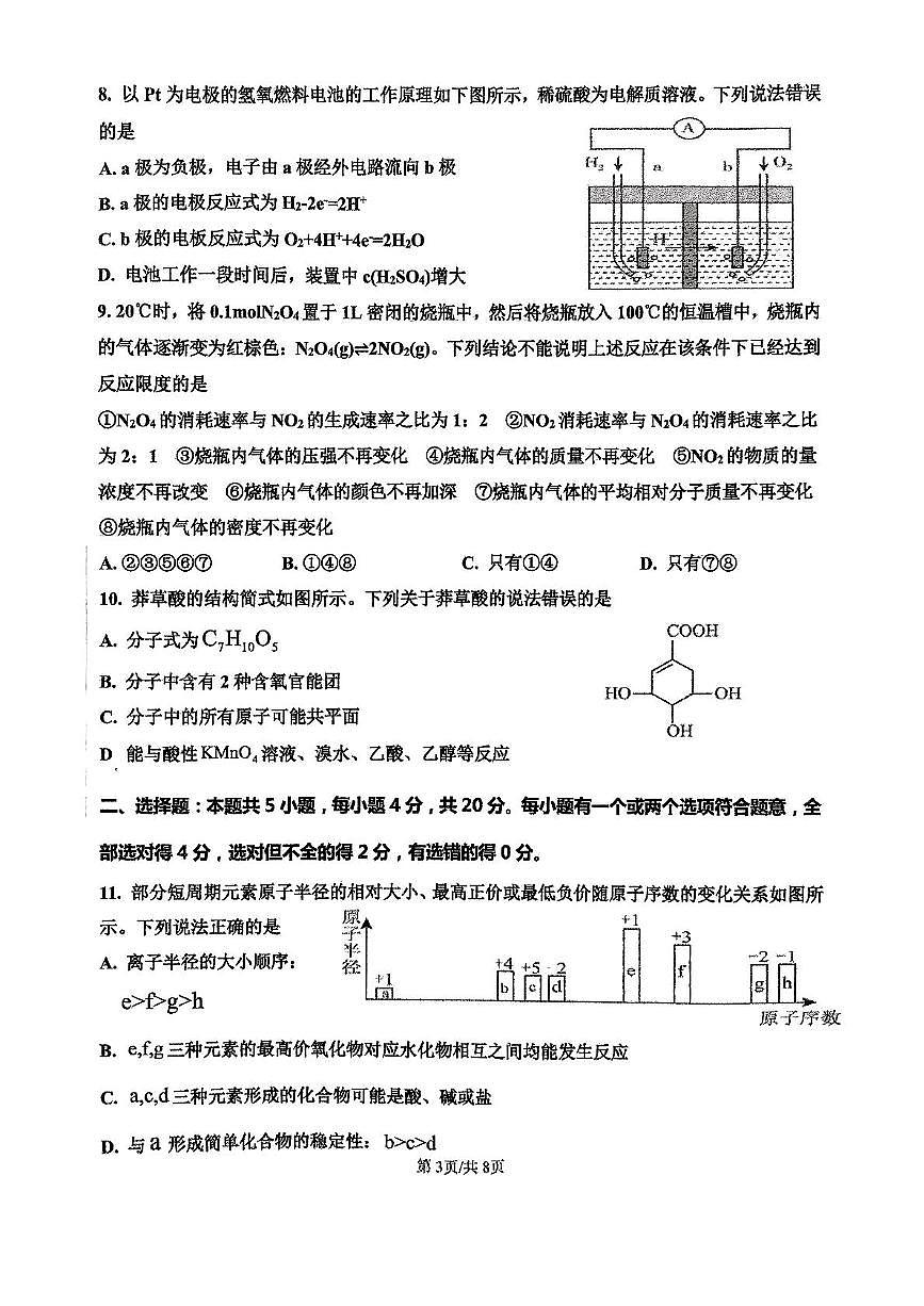 2024-2025山东省滕州市第二中学高一下学期6月月考化学第3页