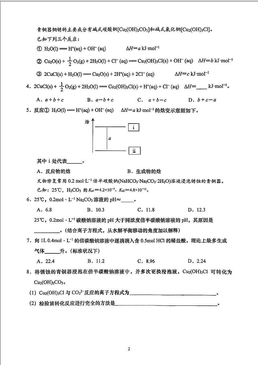 上海市杨浦区2024-2025学年高二下学期6月模拟质量调研 化学试卷第2页