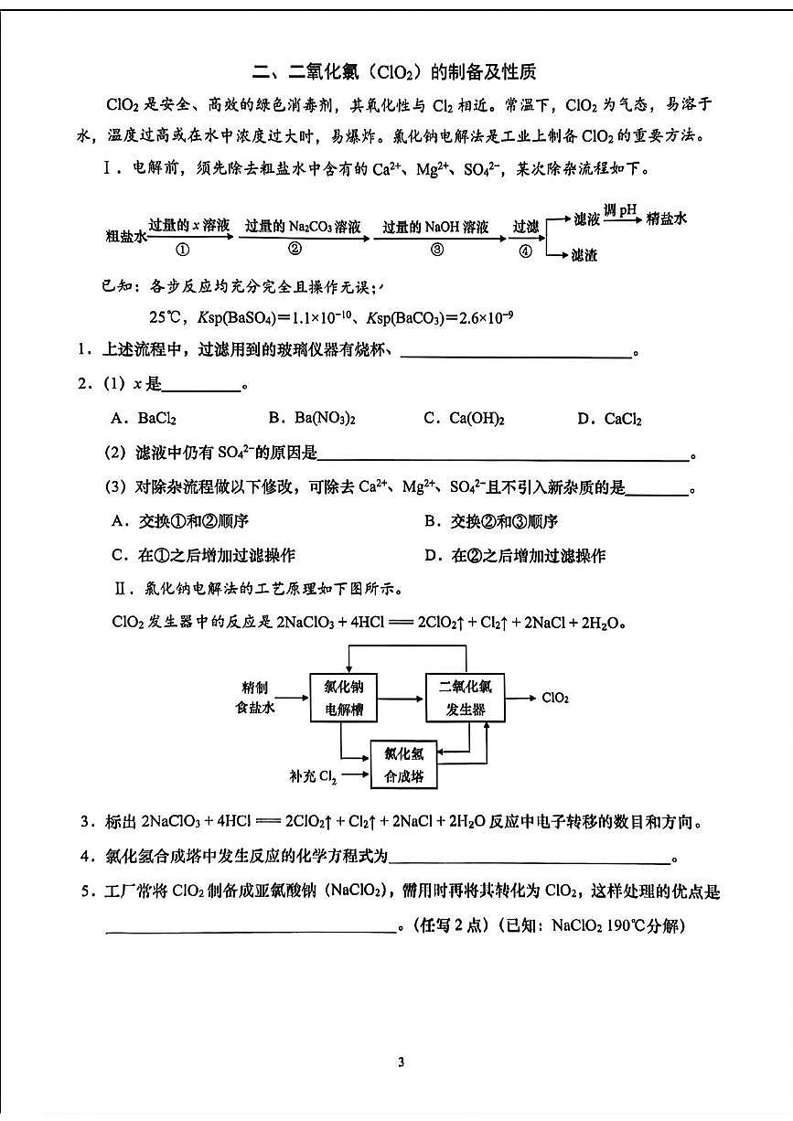上海市杨浦区2024-2025学年高二下学期6月模拟质量调研 化学试卷第3页