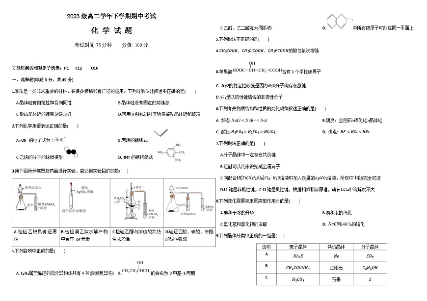 黑龙江省牡丹江市第一高级中学2024-2025学年高二下学期5月期中化学试题含答案第1页