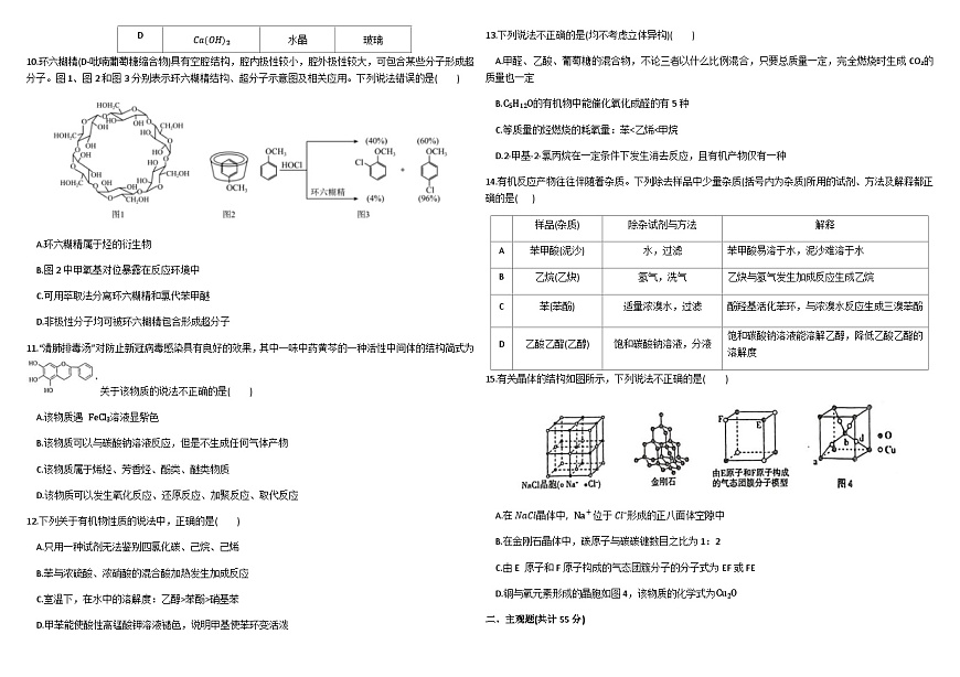 黑龙江省牡丹江市第一高级中学2024-2025学年高二下学期5月期中化学试题含答案第2页